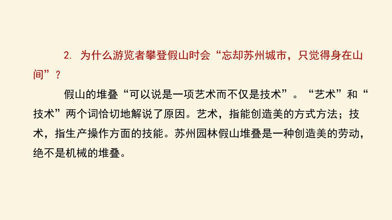 苏州园林PPT课件81