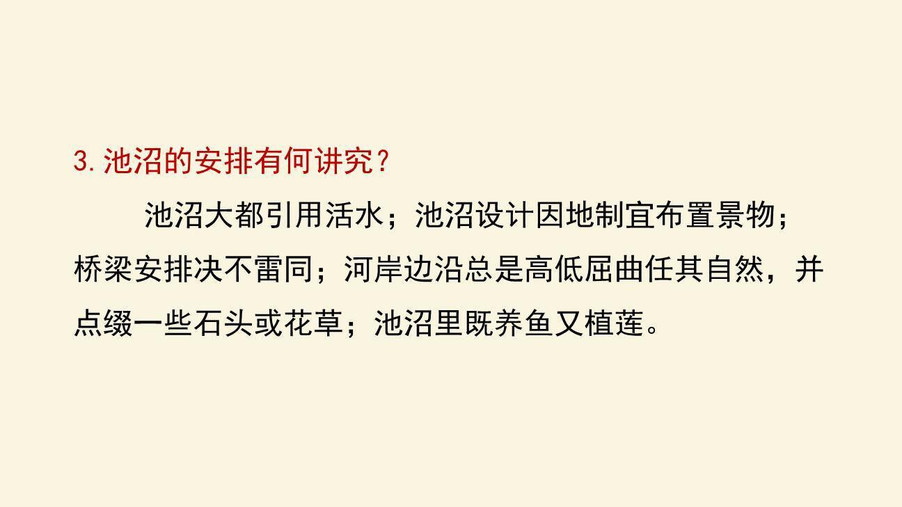 苏州园林PPT课件82