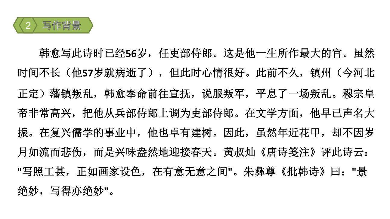 早春呈水部张十八员外PPT课件48