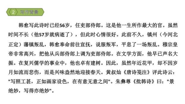 早春呈水部张十八员外PPT课件48