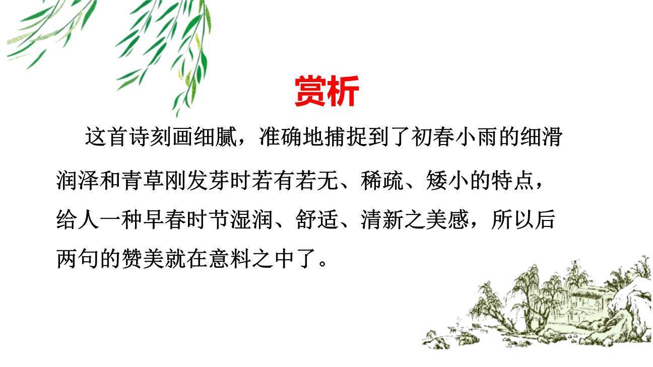 早春呈水部张十八员外PPT课件41