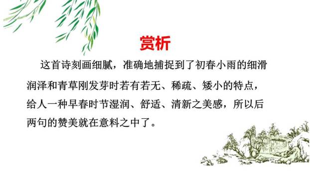 早春呈水部张十八员外PPT课件41