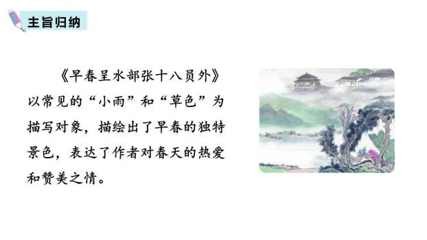 早春呈水部张十八员外PPT课件43
