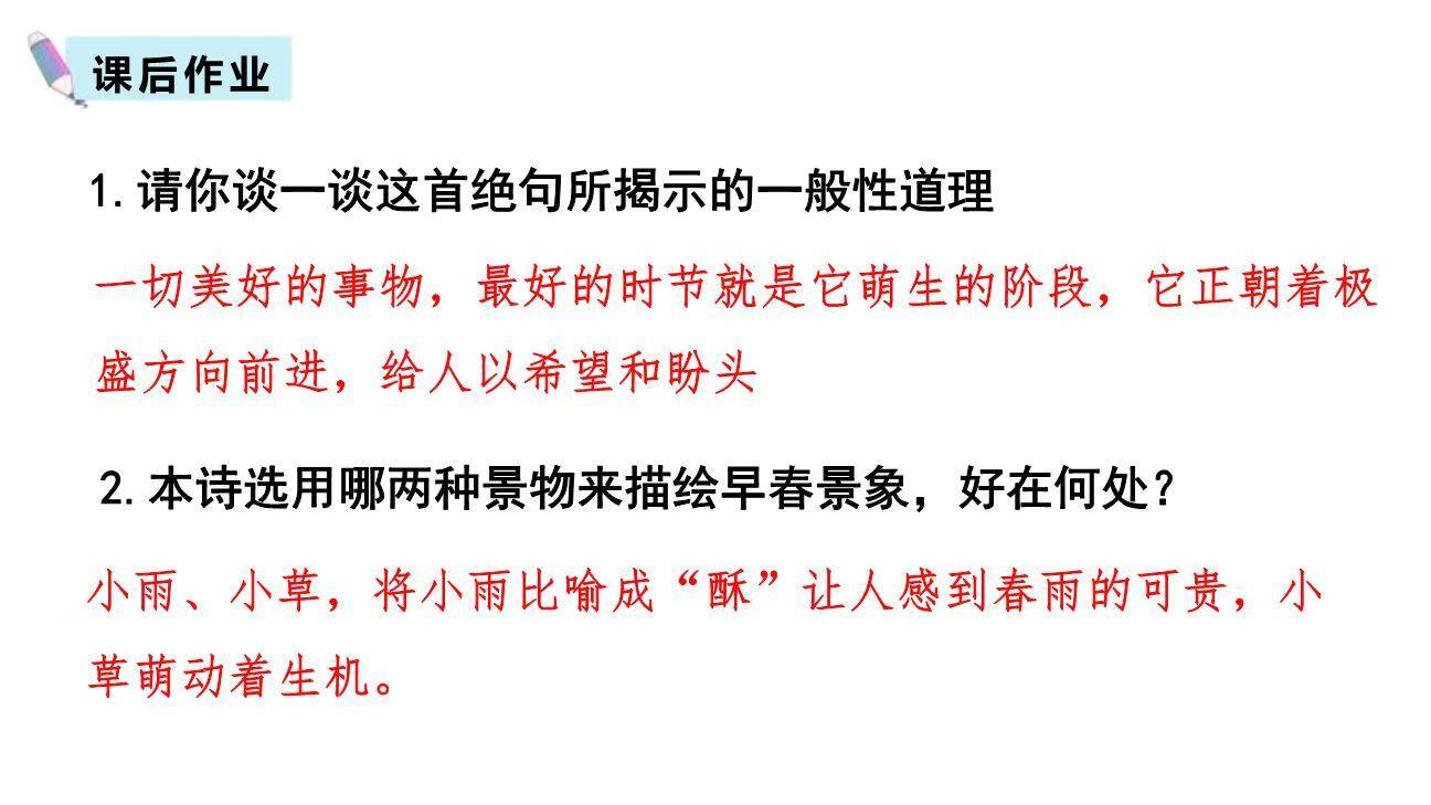 早春呈水部张十八员外PPT课件44