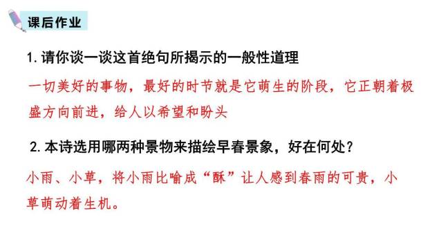 早春呈水部张十八员外PPT课件44