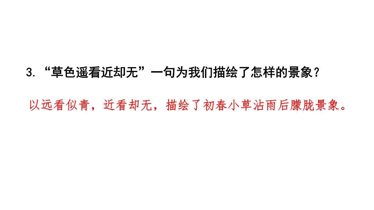 早春呈水部张十八员外PPT课件45