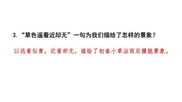 早春呈水部张十八员外PPT课件45