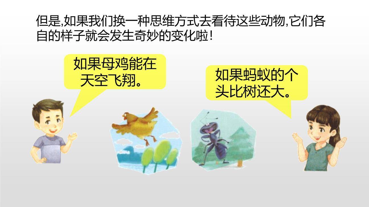 这样想象真有趣PPT课件89