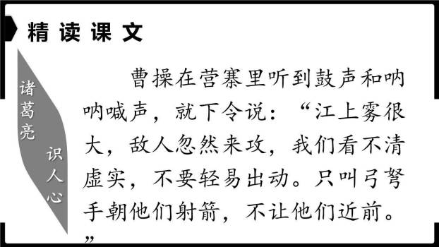 草船借箭PPT课件46