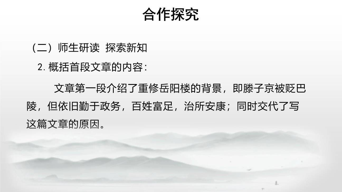 岳阳楼记PPT课件45