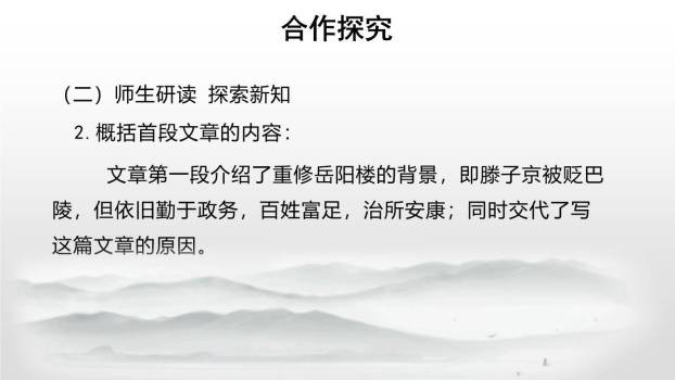 岳阳楼记PPT课件45