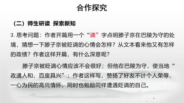 岳阳楼记PPT课件46