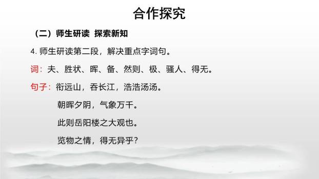 岳阳楼记PPT课件47