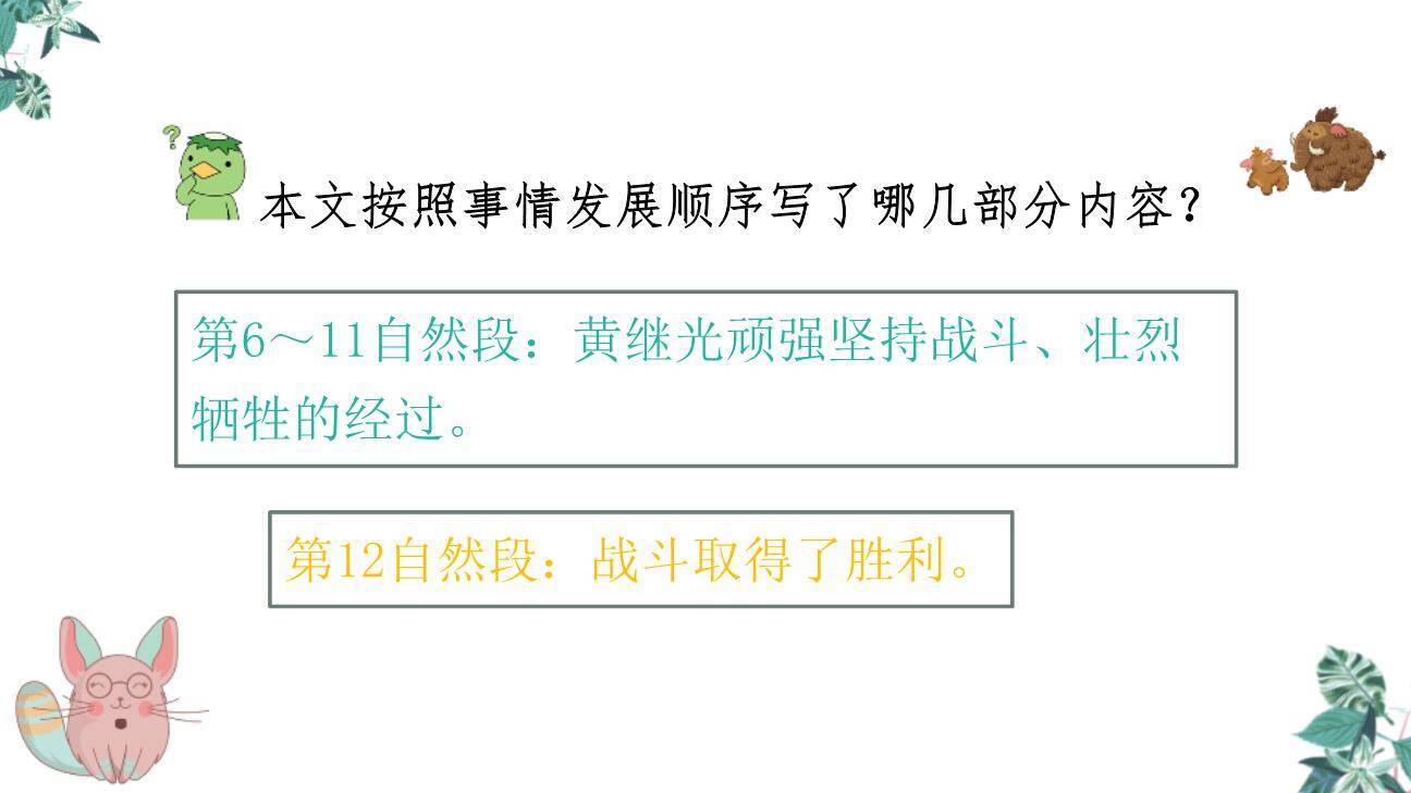 黄继光PPT课件41