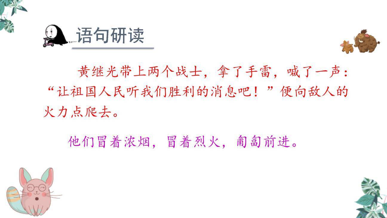 黄继光PPT课件42