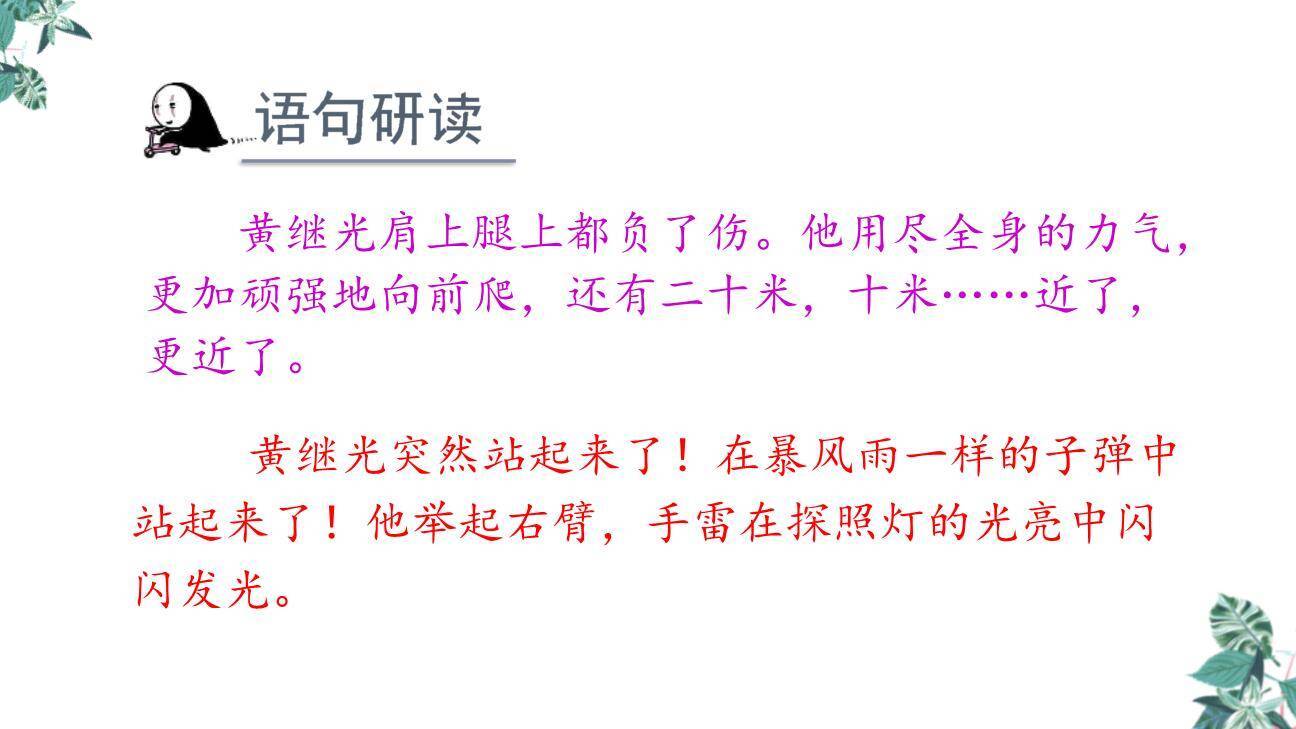 黄继光PPT课件43