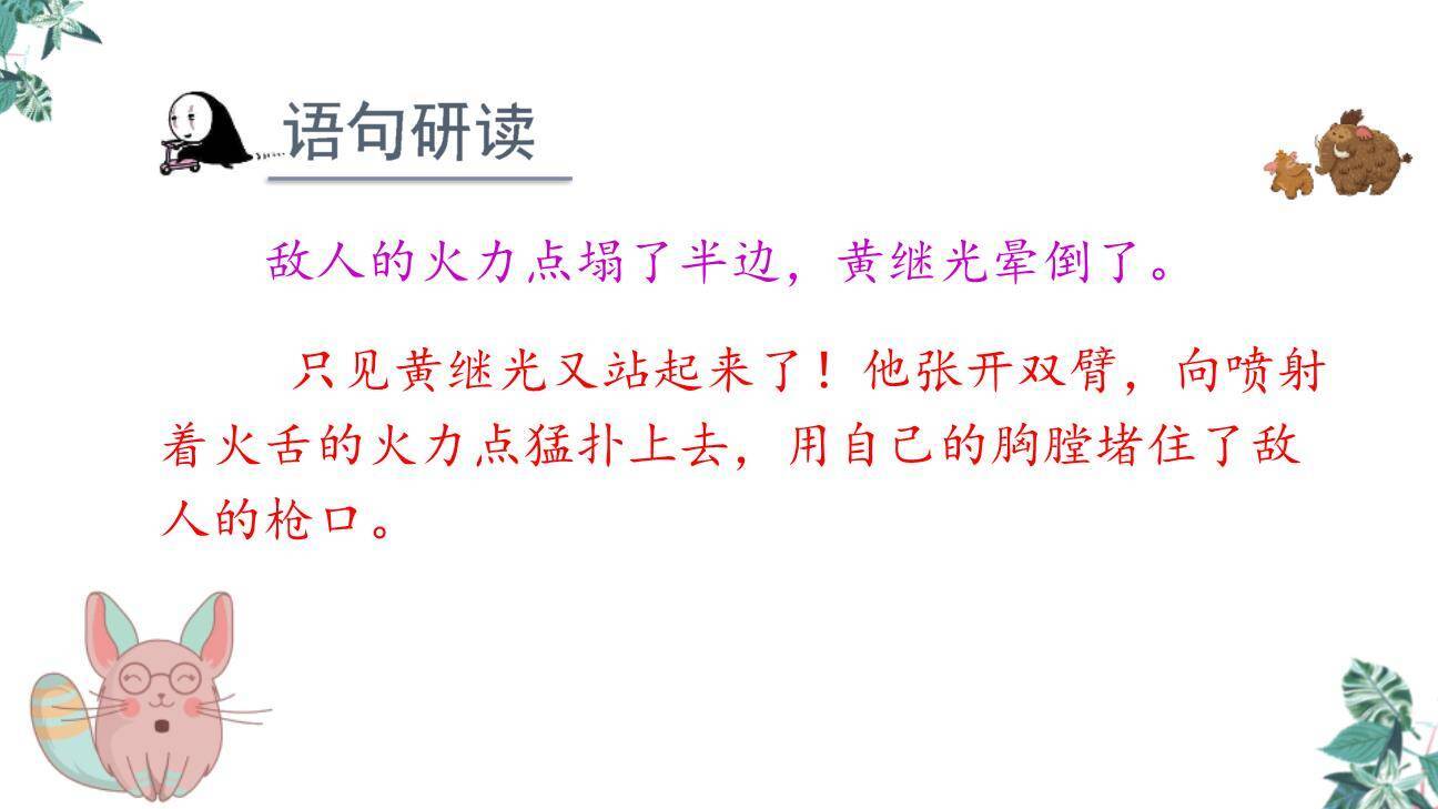 黄继光PPT课件44