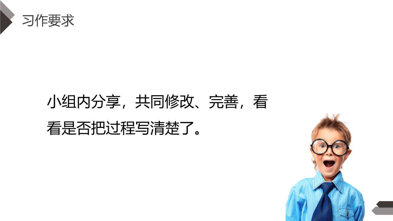 我学会了PPT课件18