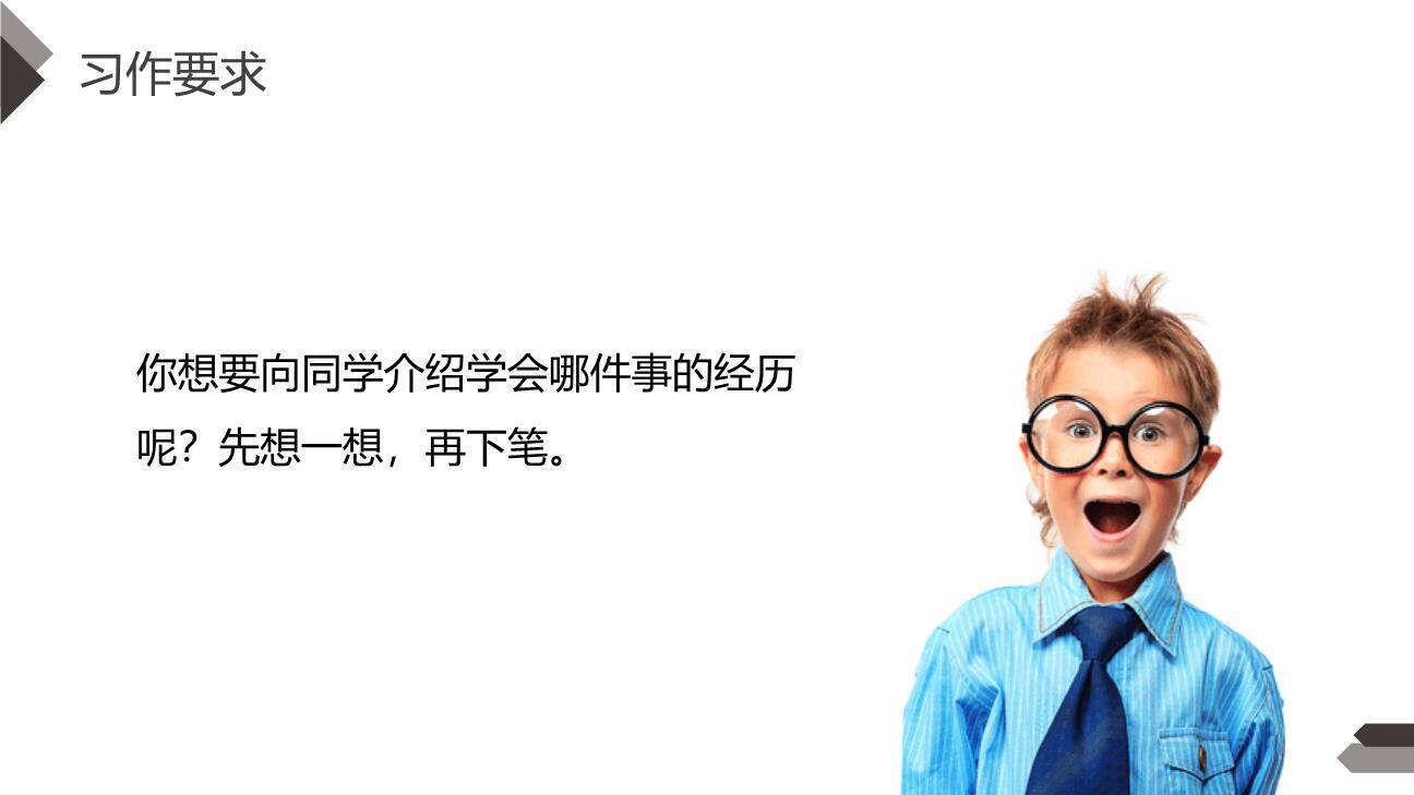 我学会了PPT课件16