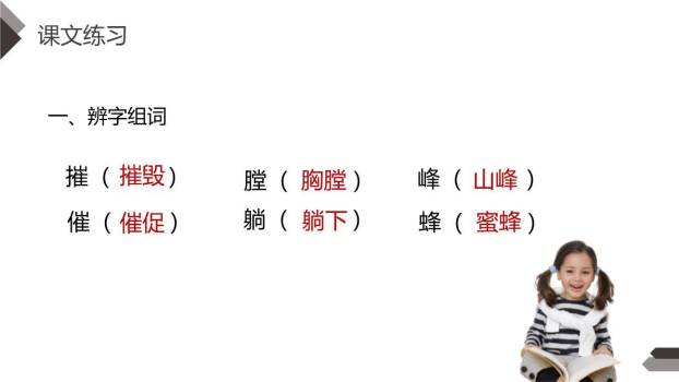 黄继光PPT课件18