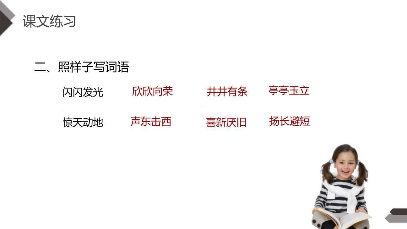 黄继光PPT课件19