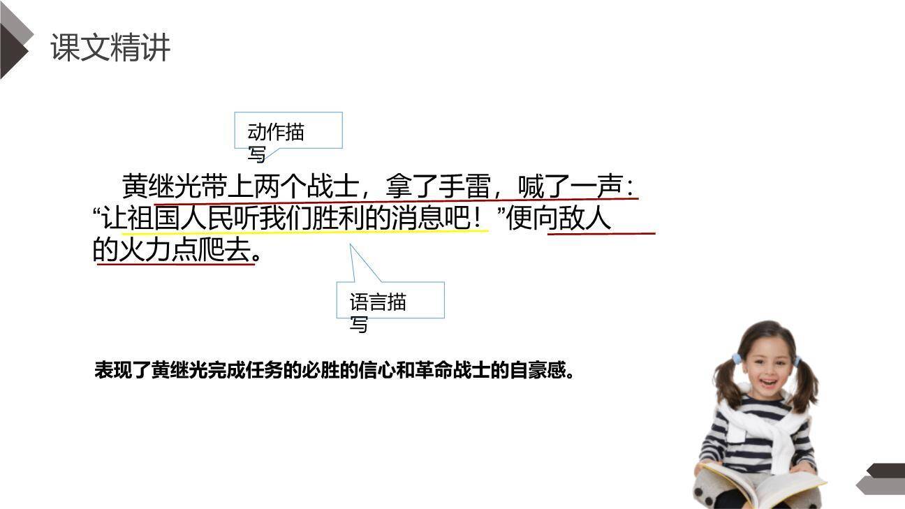 黄继光PPT课件12