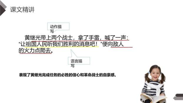 黄继光PPT课件12