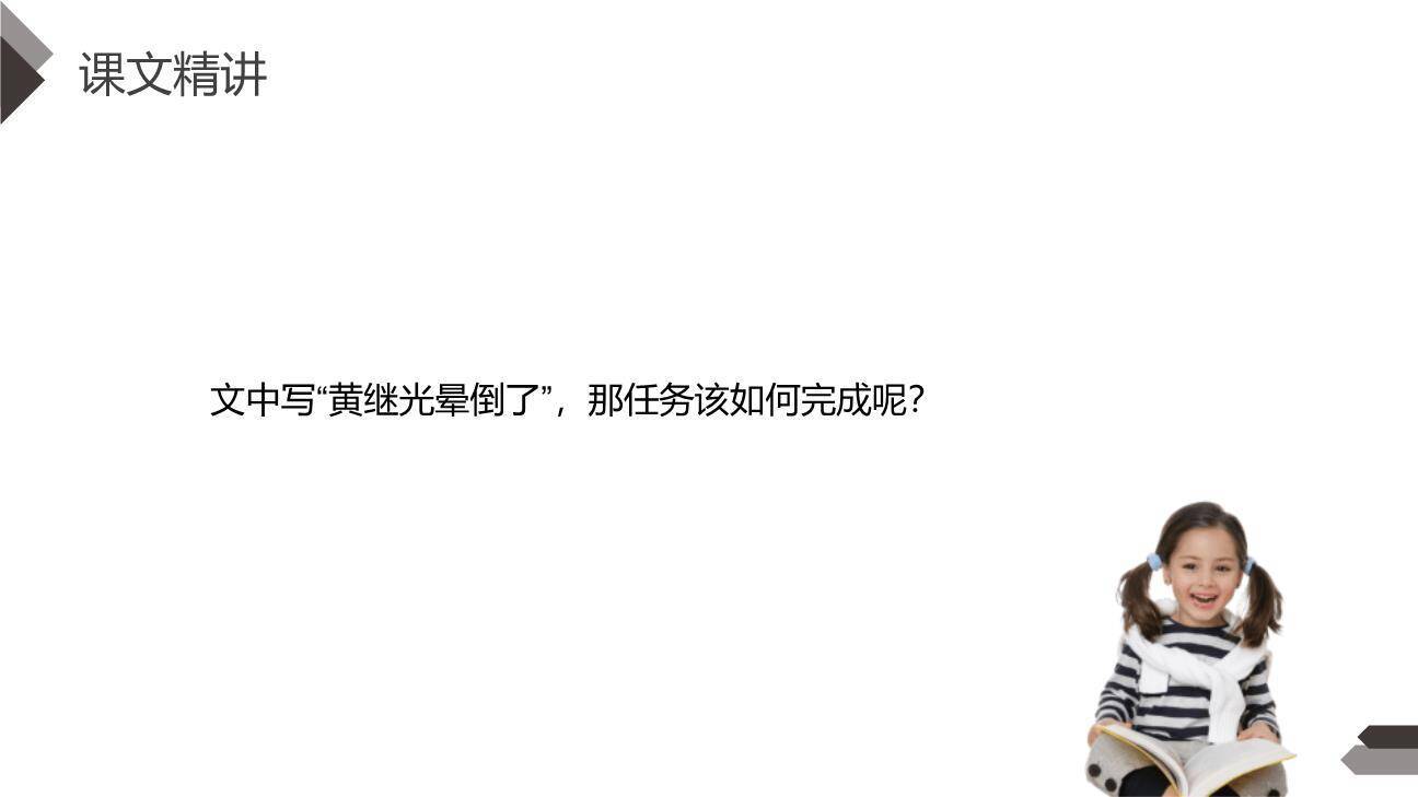 黄继光PPT课件13