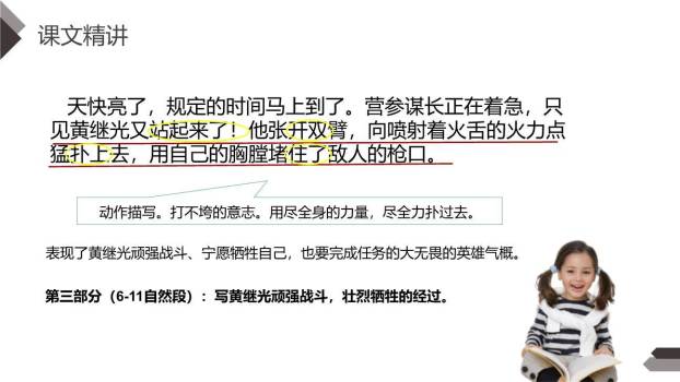 黄继光PPT课件14