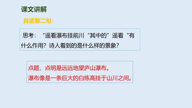 望庐山瀑布PPT课件34