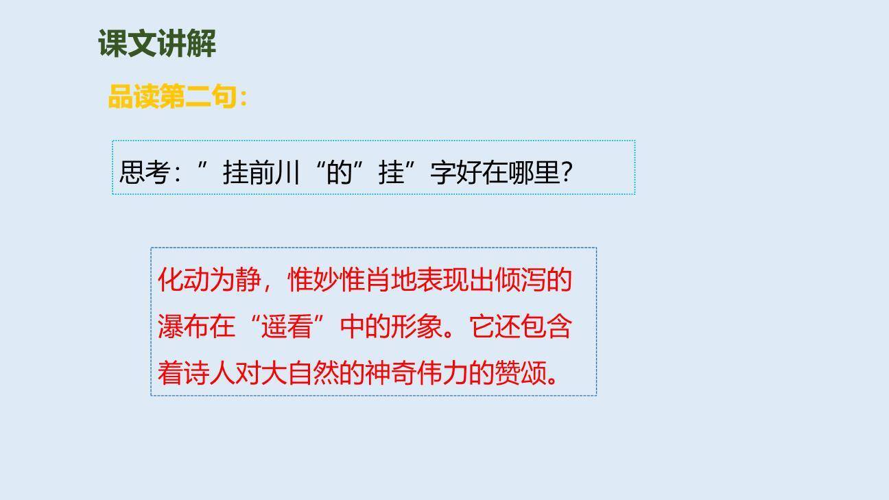 望庐山瀑布PPT课件35