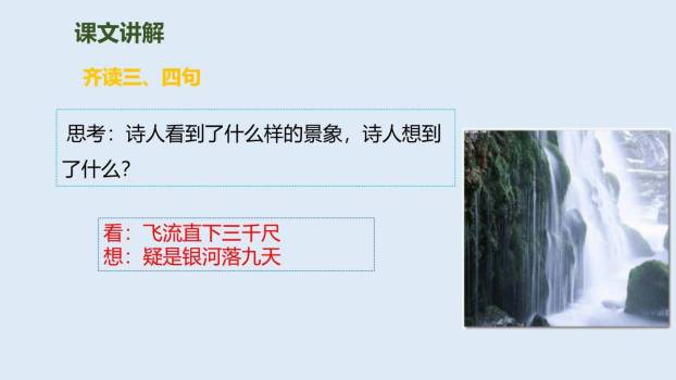 望庐山瀑布PPT课件36