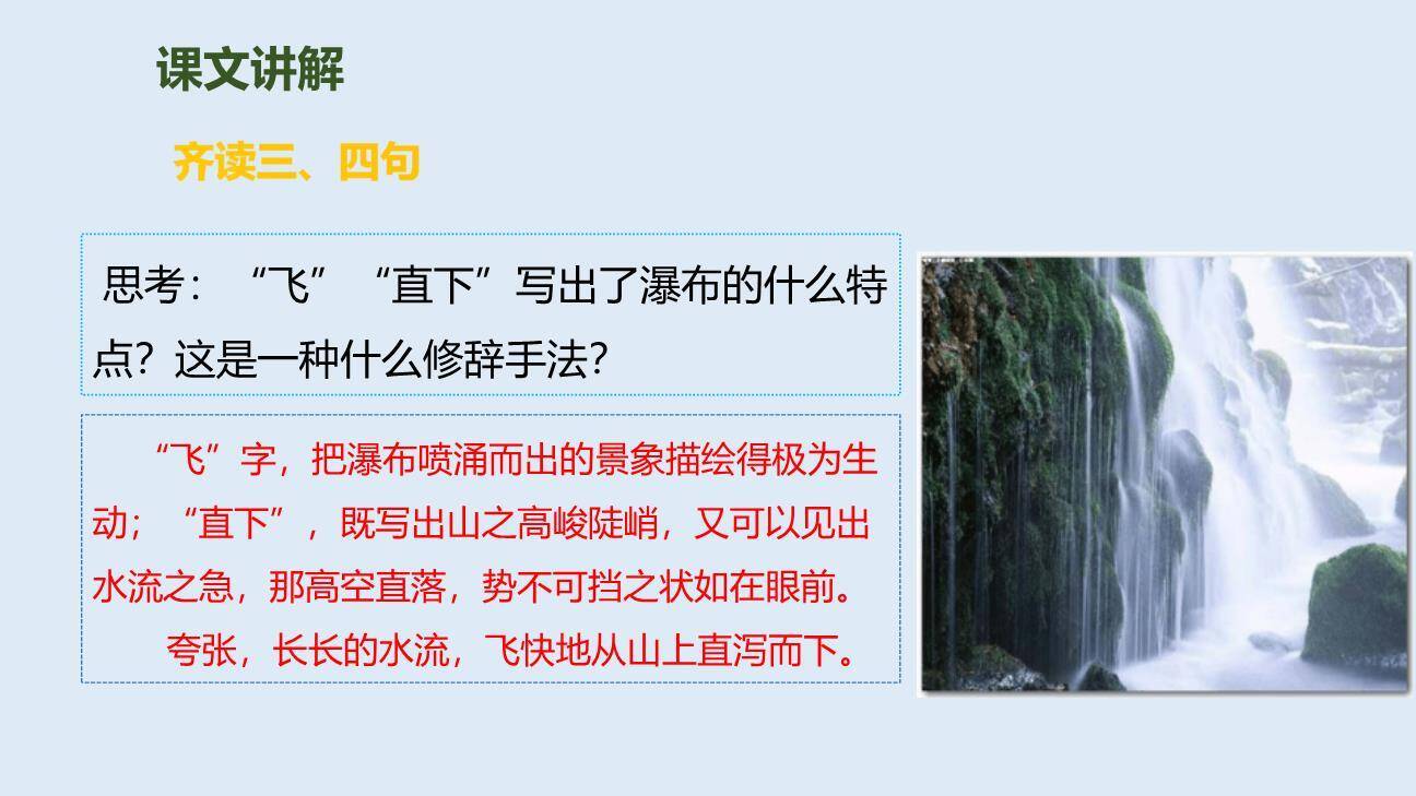 望庐山瀑布PPT课件37