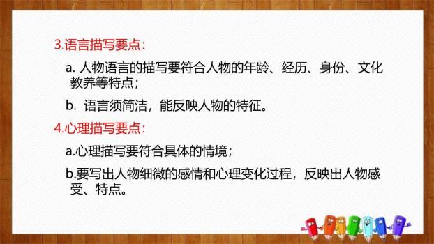 写人要抓住特点PPT课件69