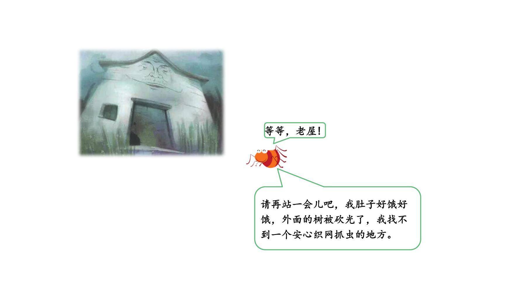 总也倒不了的老屋PPT课件24