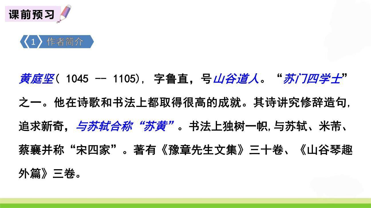 清平乐PPT课件38