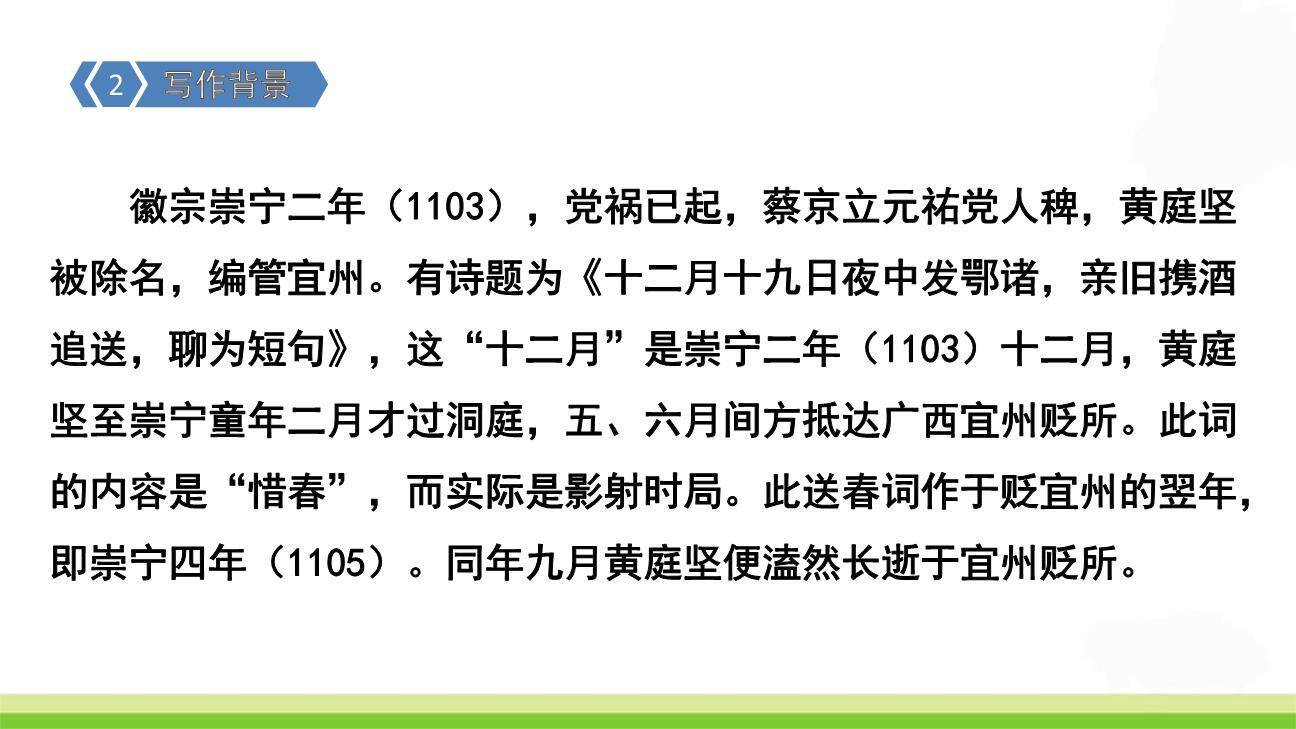 清平乐PPT课件39