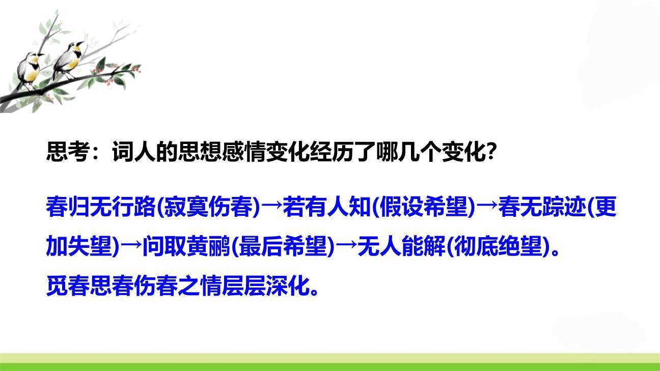 清平乐PPT课件31