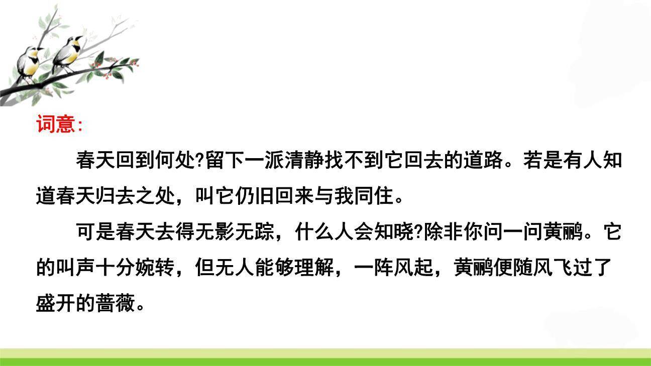 清平乐PPT课件32