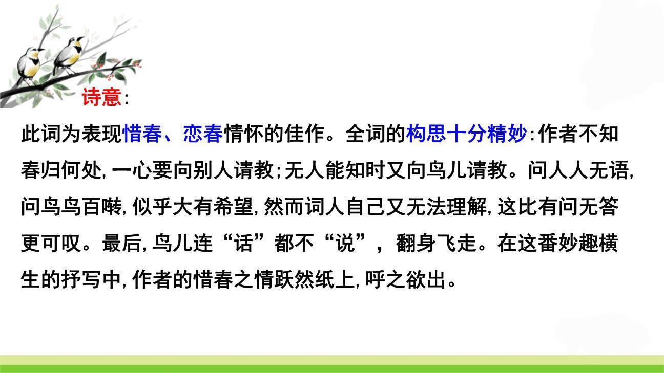 清平乐PPT课件33