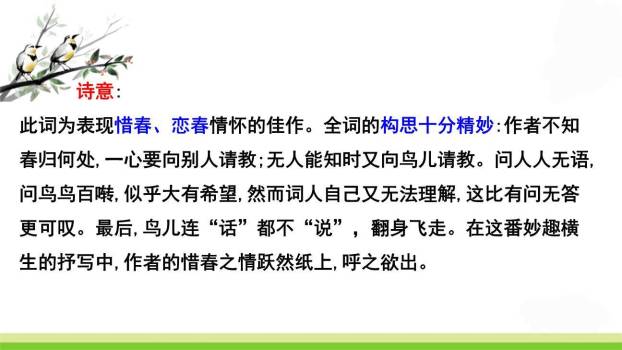 清平乐PPT课件33