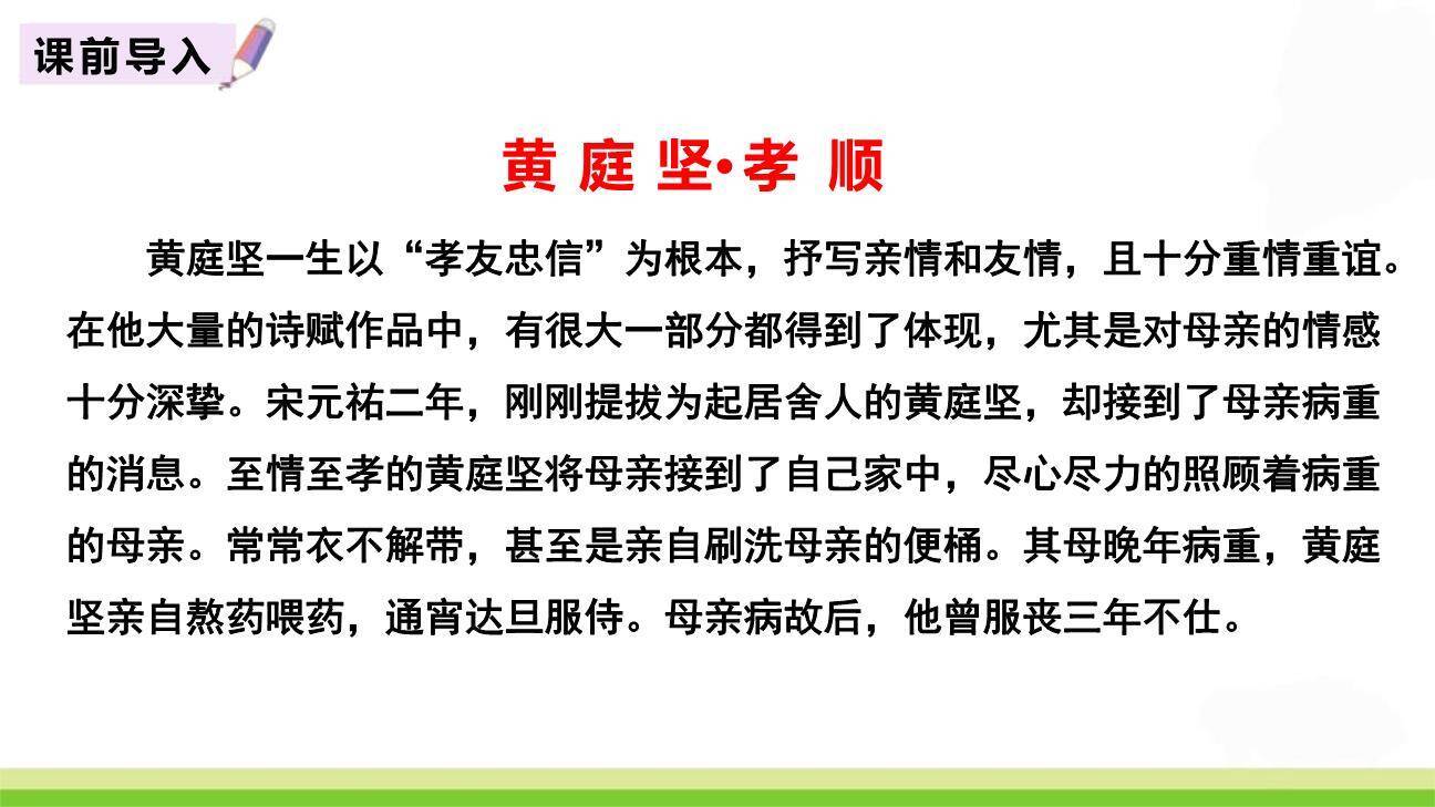 清平乐PPT课件37