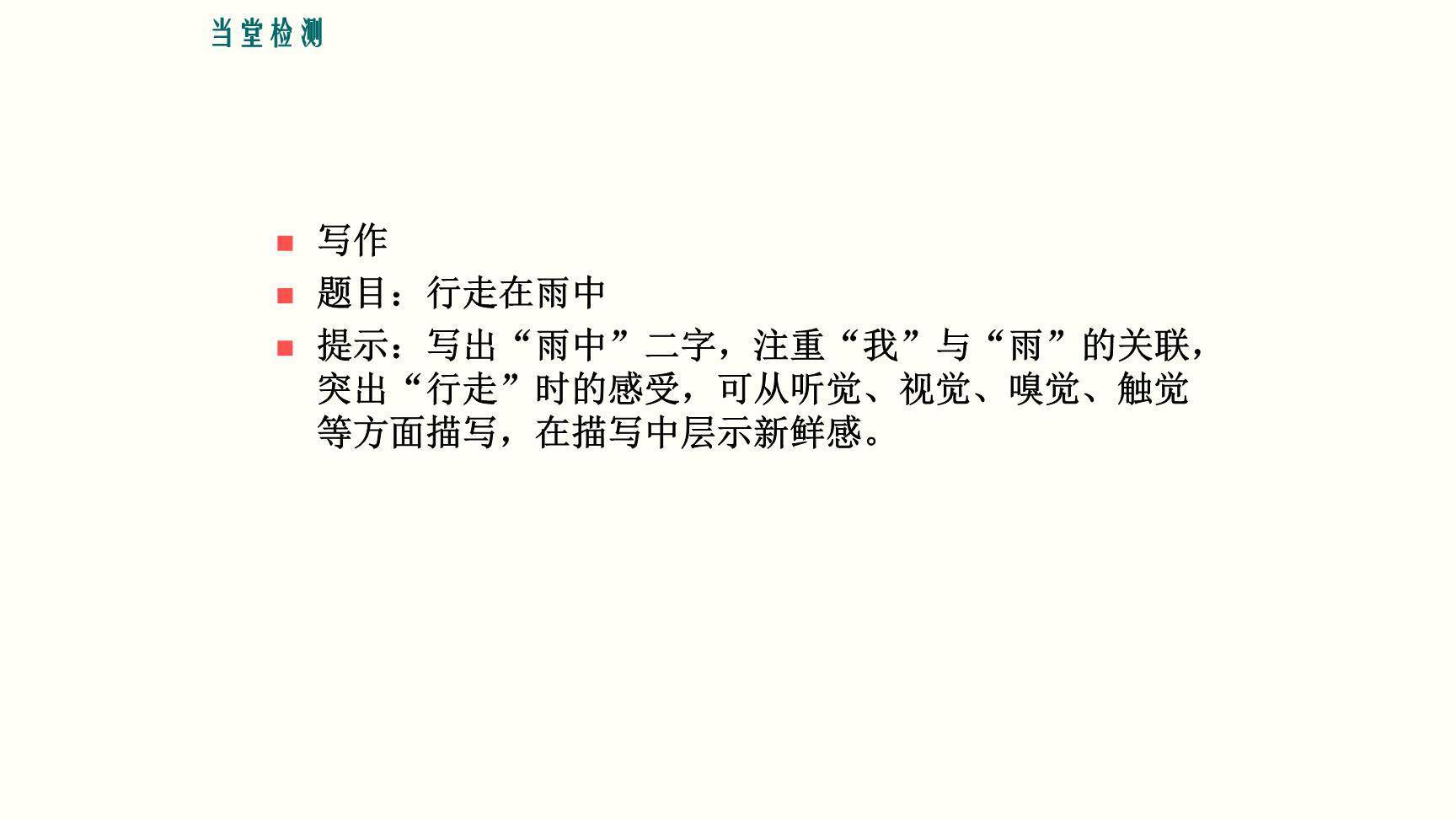 雨的四季PPT课件29