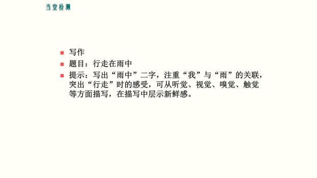 雨的四季PPT课件29