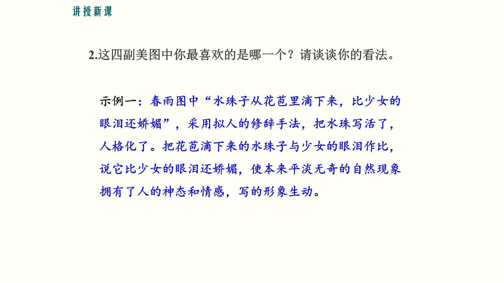 雨的四季PPT课件21