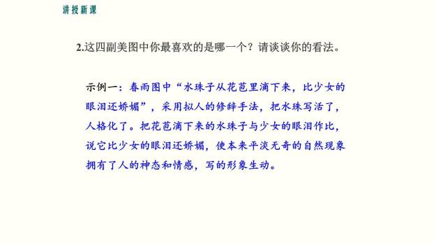 雨的四季PPT课件21