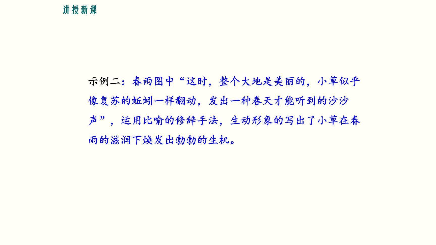 雨的四季PPT课件22