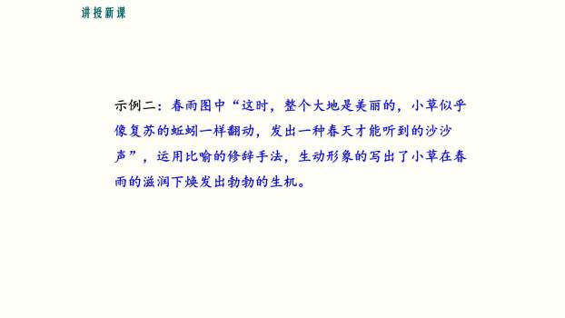 雨的四季PPT课件22