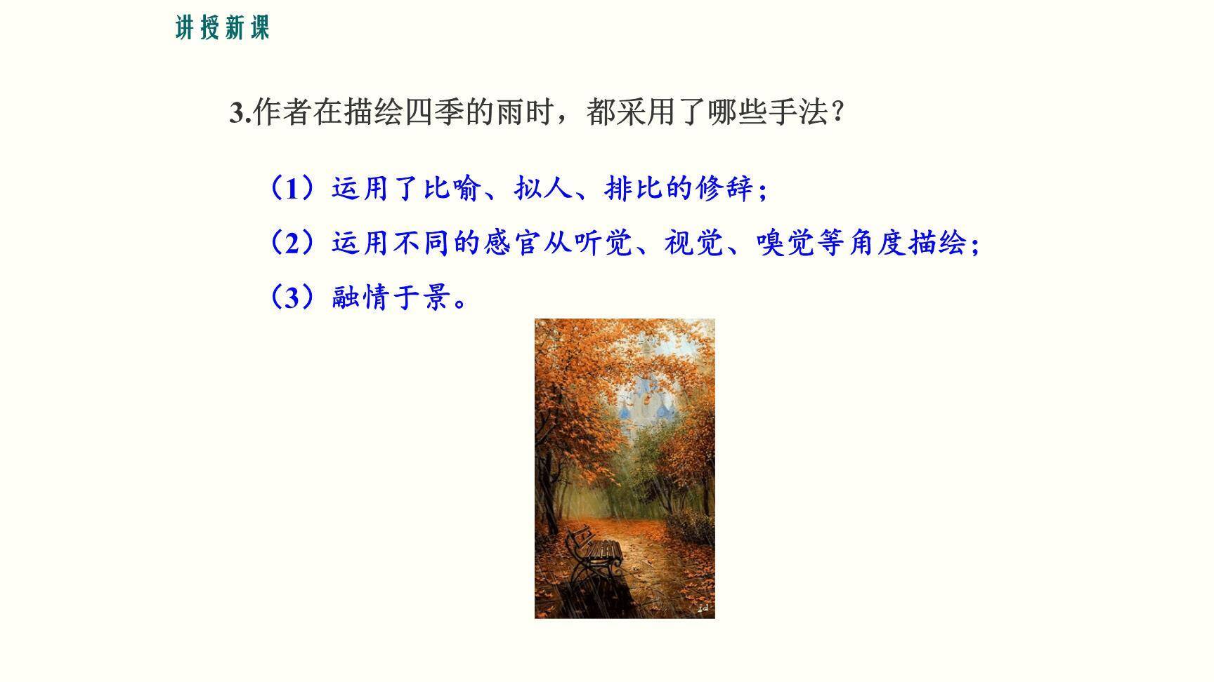 雨的四季PPT课件23