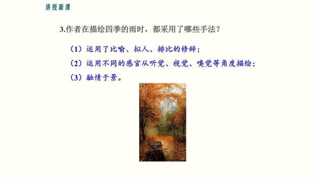 雨的四季PPT课件23